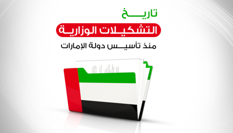 الحكومة الجديدة تمهيد للعبور لمئوية الإمارات