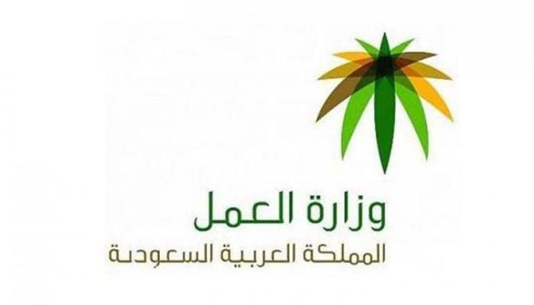 شعار وزارة العمل السعودية