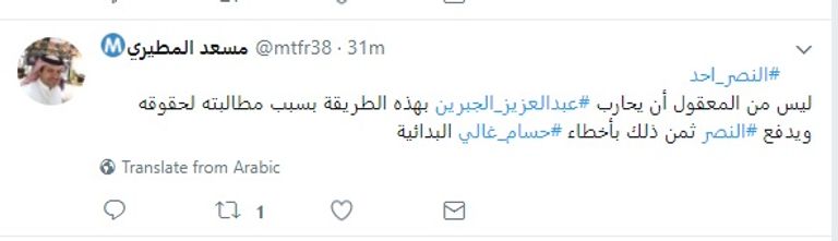 جماهير النصر توجه انتقادات لاذعة لأداء حسام غالي