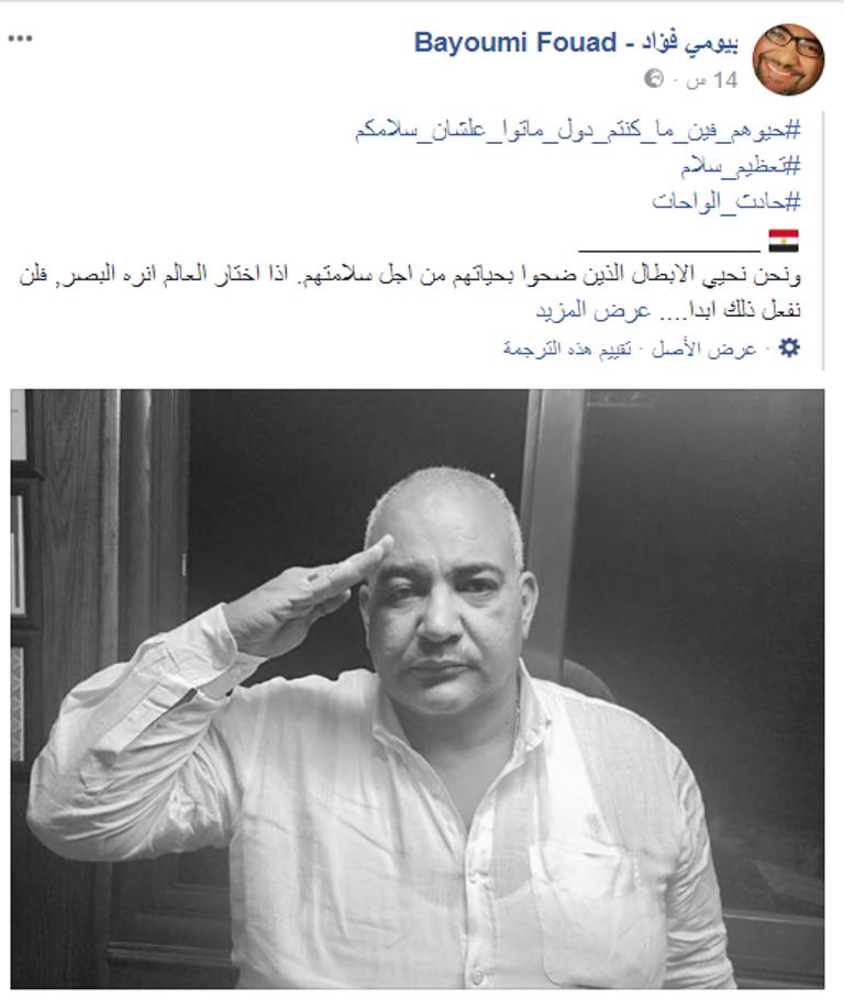 نجوم يؤدون التحية العسكرية لشهداء الشرطة