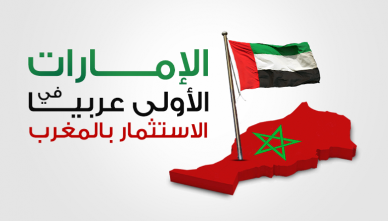 الإمارات أكبر مستثمر عربي وأجنبي في بورصة المغرب