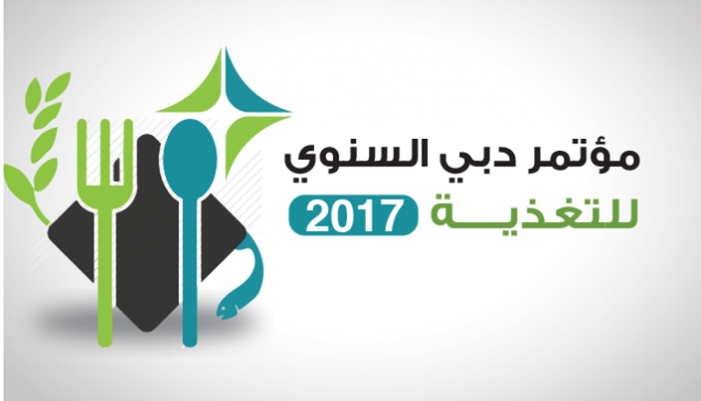 مؤتمر دبي الثالث للتغذية 