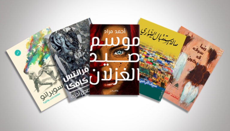 5 إصدارات حديثة في المكتبات المصرية