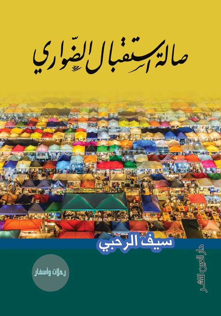 5 إصدارات حديثة في المكتبات المصرية
