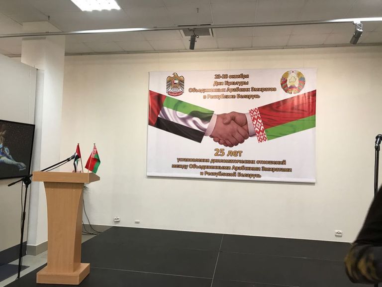 الوفد الإماراتي والبيلاروسي خلال الافتتاح