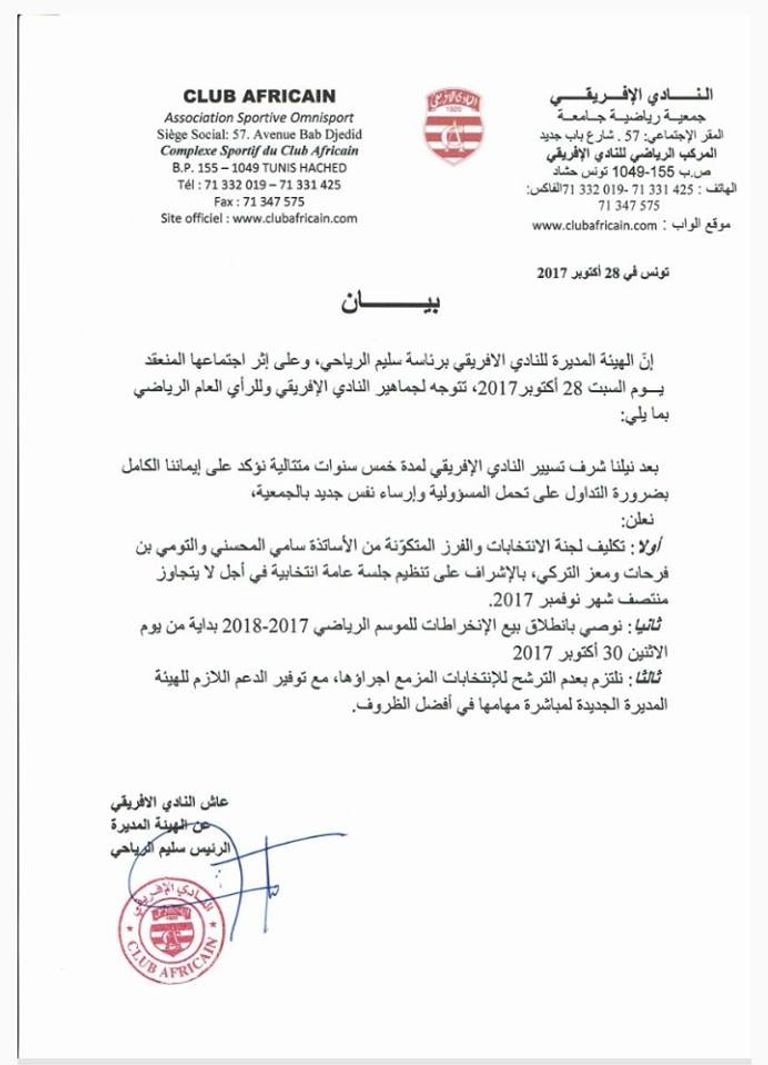 سليم الرياحي