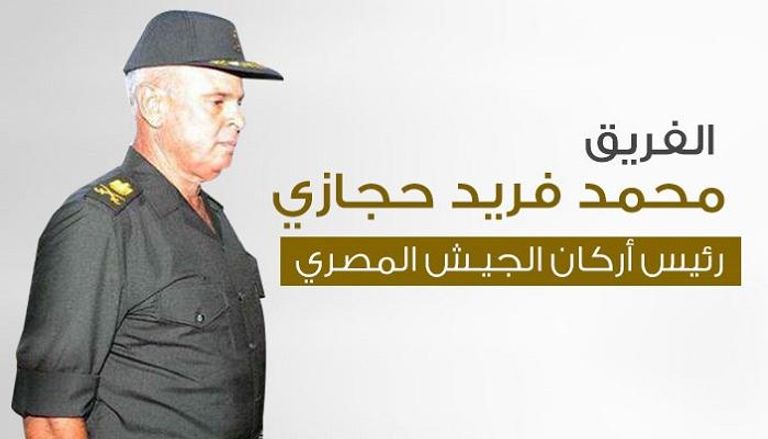 الفريق محمد حجازي، رئيس أركان حرب الجيش المصري