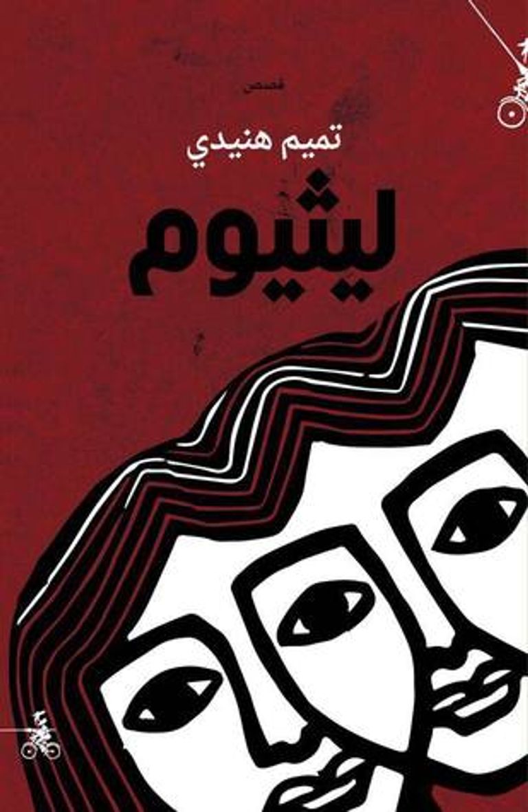 المجموعات القصصية في القائمة القصيرة لجائزة الملتقى