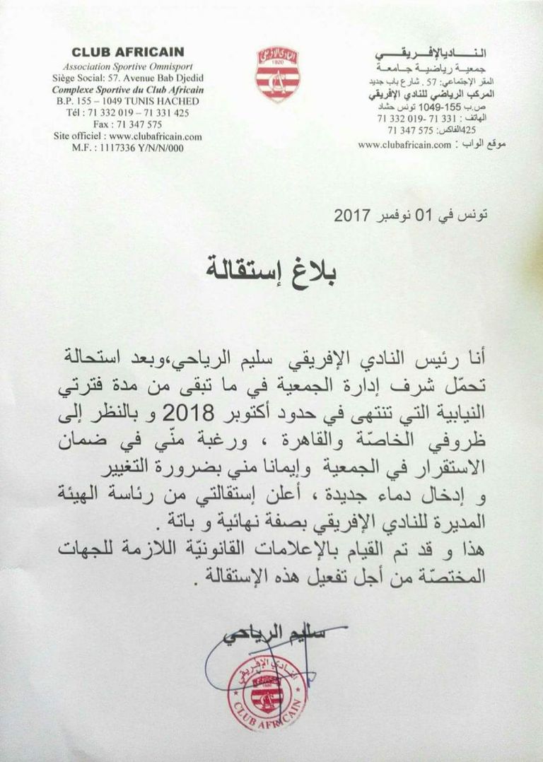 سليم الرياحي 