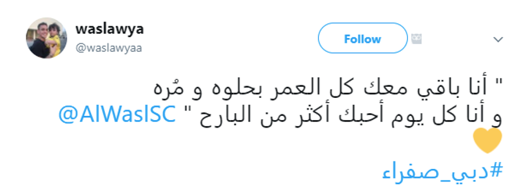 فريق الوصل 