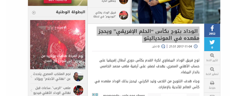 الوداد البيضاوي 