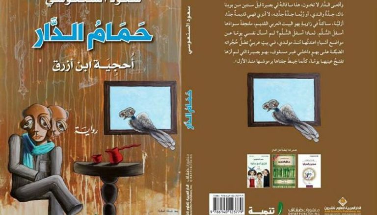 غلاف الطبعة المصرية الصادرة عن دار "تنمية" للنشر
