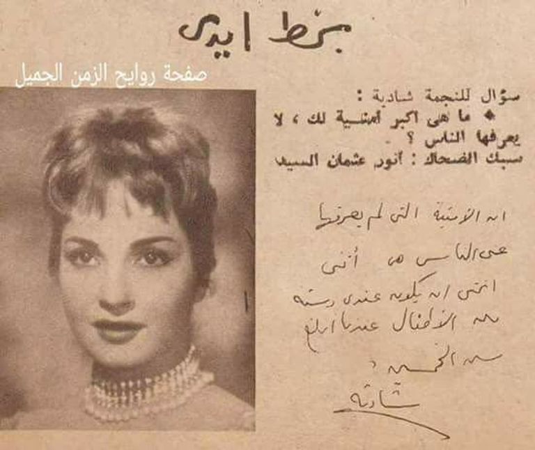 الفنانة المصرية الكبيرة شادية