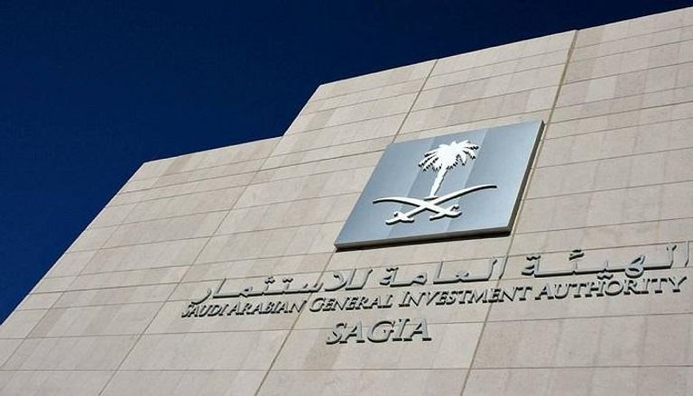 الهيئة العامة للاستثمار السعودي