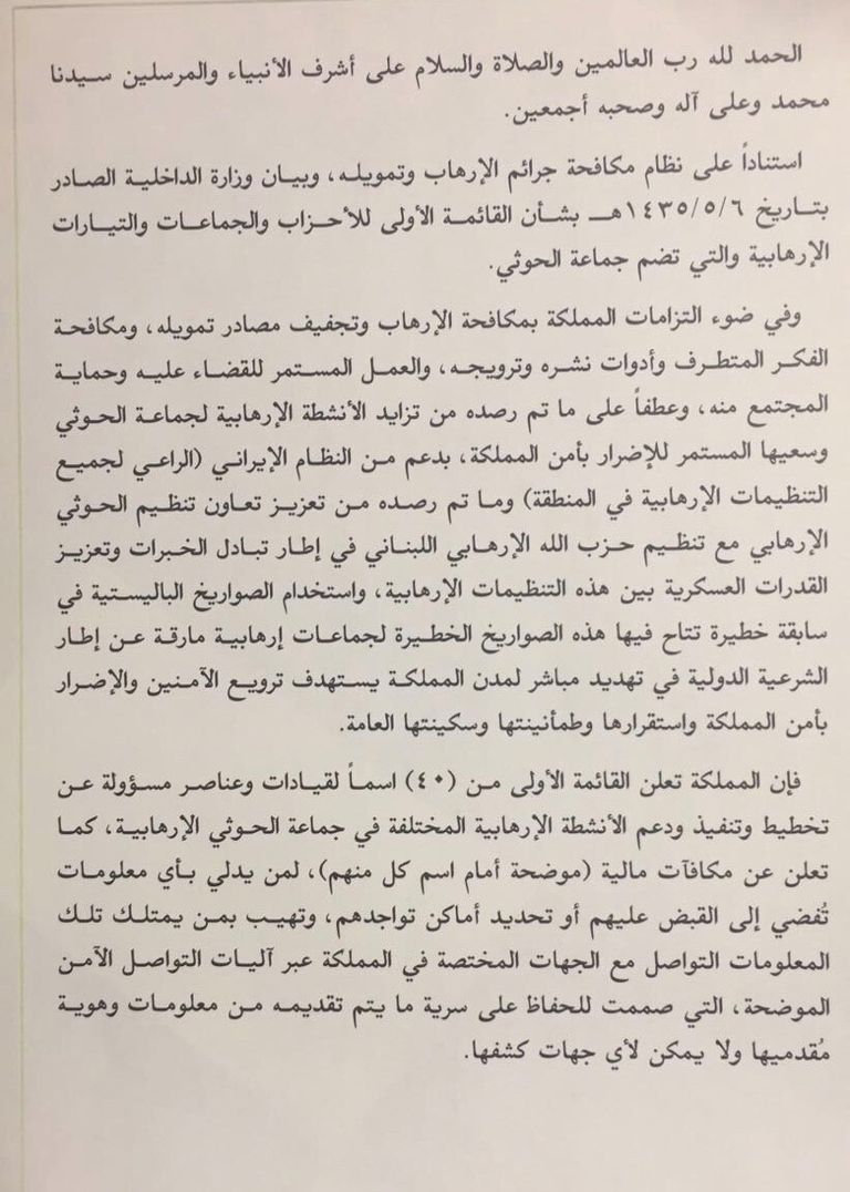 قائمة بـ40 مسؤولا عن تخطيط وتنفيذ ودعم الأنشطة الإرهابية للحوثيين
