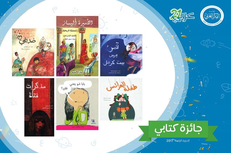 مؤسسة الفكر العربي