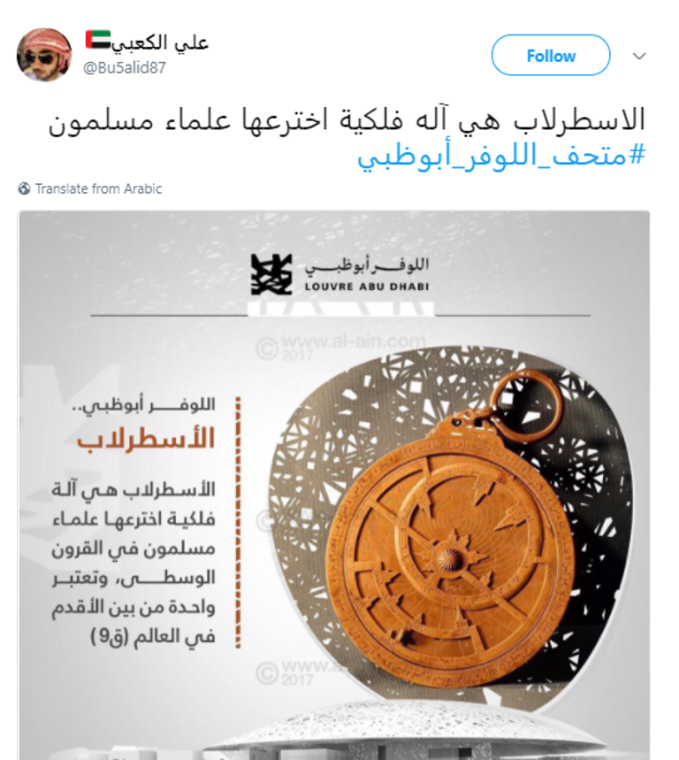 هاشتاق افتتاح اللوفر أبوظبي يتصدر ترند الإمارات على تويتر 