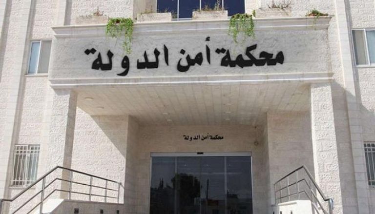 مبنى محكمة أمن الدولة في الأردن