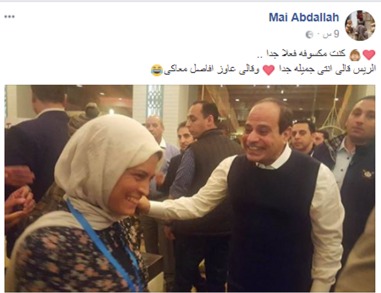 السيسي مع الفنانة الشابة مي عبدالله الرئيس السيسي يمازح الفنانة مي عبدالله على هامش منتدى شباب العالم