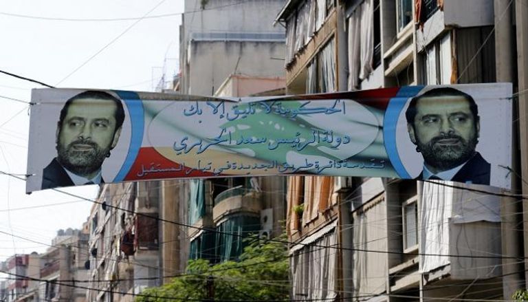 لافتة دعم للحريري في شوارع بيروت - أ. ف. ب
