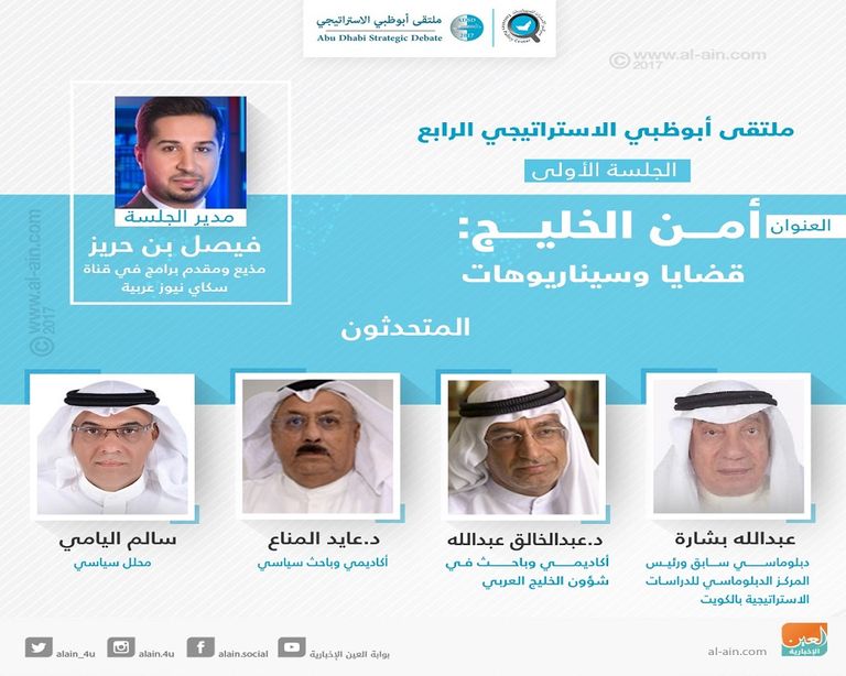 أمن الخليج ضمن موضوعات جلسات اليوم الثاني للمتلقى