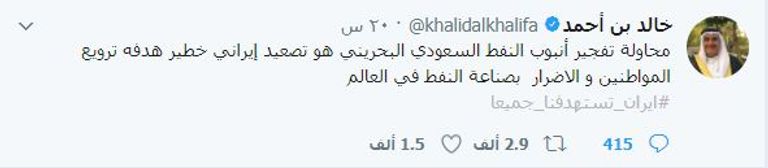 الشيخ خالد بن أحمد آل خليفة - وزير الخارجية البحريني