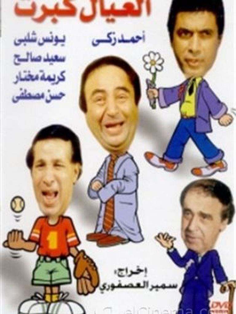 الفنان المصري الراحل يونس شلبي