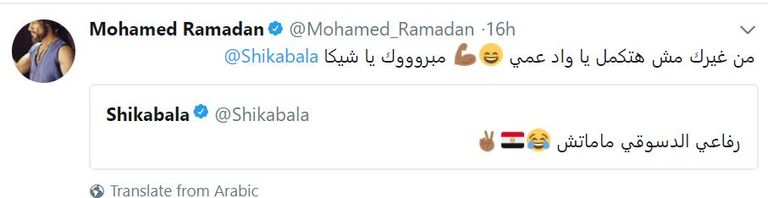 شيكابالا ومحمد رمضان