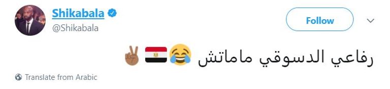 شيكابالا ومحمد رمضان