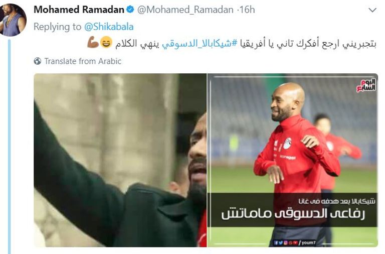 شيكابالا ومحمد رمضان