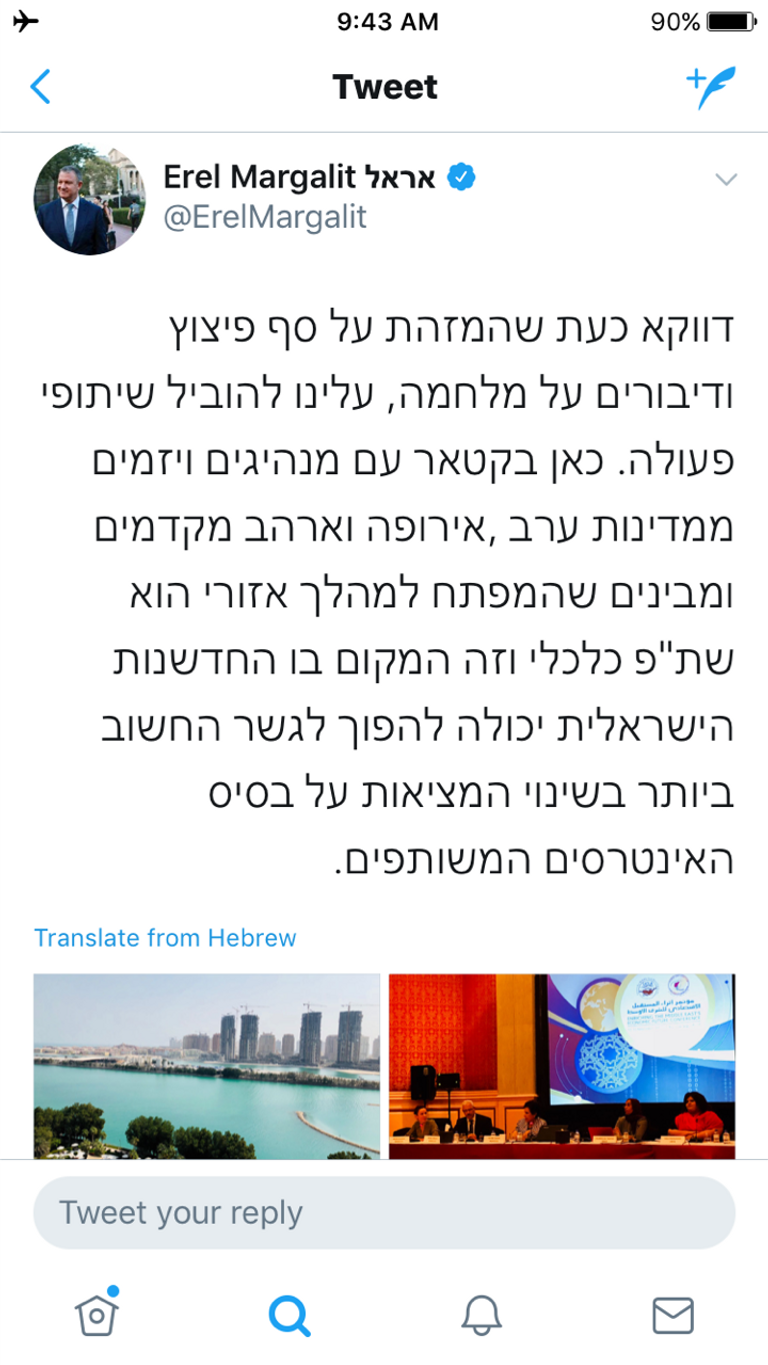 عضو الكنيست الإسرائيلي السابق مارغليت بجوار مسؤول قطري