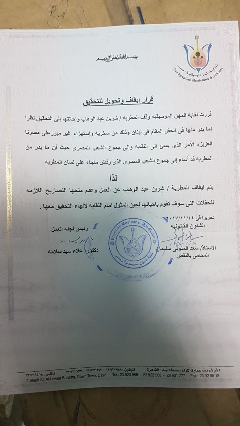 شيرين عبد الوهاب