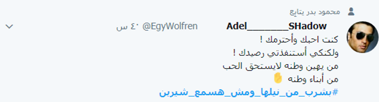 المطربة شيرين عبدالوهاب