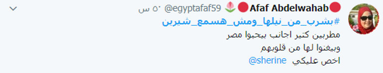 المطربة شيرين عبدالوهاب