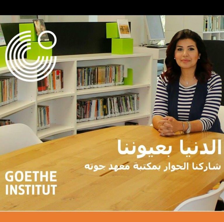 منى الشايب وعمر طاهر مع ضيوف "الدنيا بعيوننا" في مكتبة معهد جوته