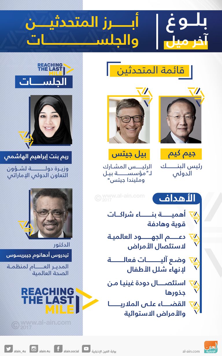 "بلوغ آخر ميل" للقضاء على الأمراض المعدية