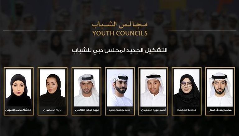 التشكيل الجديد لمجلس دبي للشباب