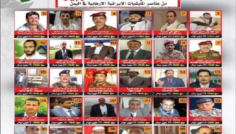قائمة بأسماء المطلوبين من عناصر المليشيات الإيرانية في اليمن