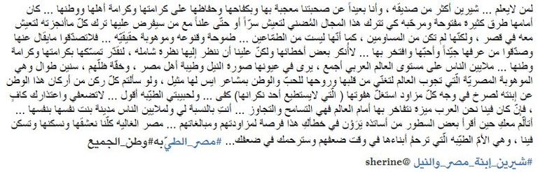 الفنانة المصرية شيرين عبدالوهاب