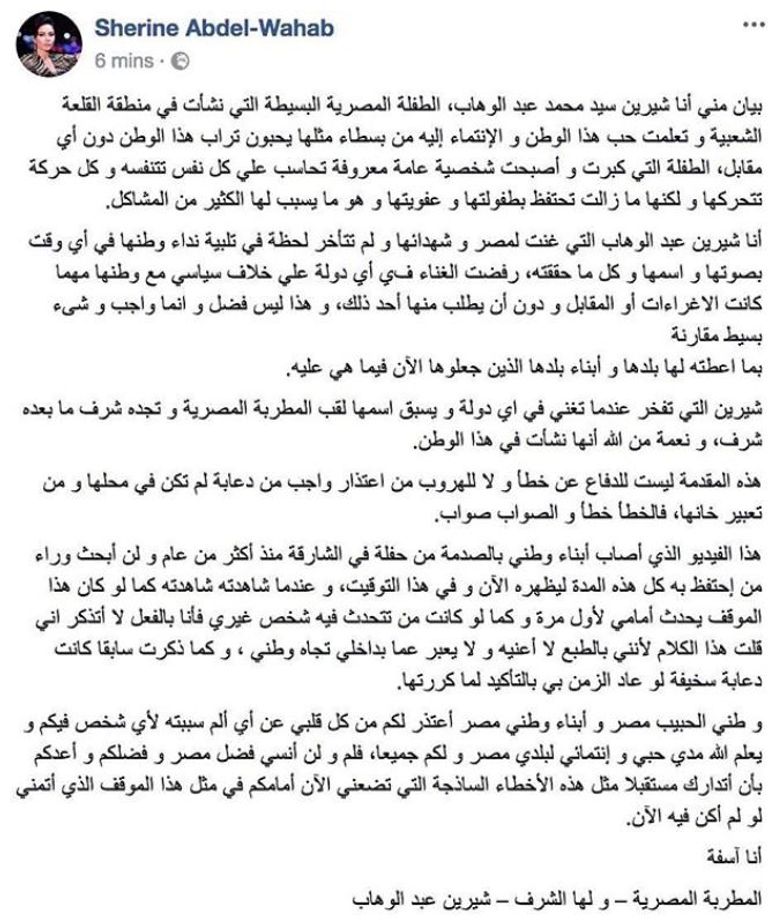 الفنانة المصرية شيرين عبدالوهاب