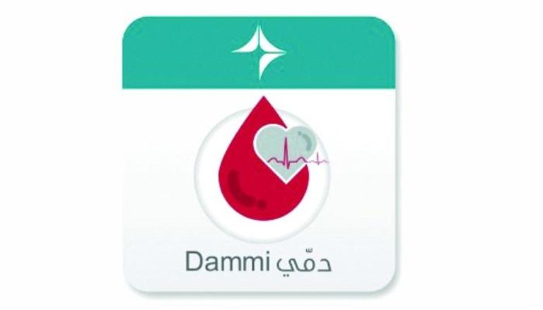 تطبيق دمي.. التبرع بالدم بلمسة هاتف