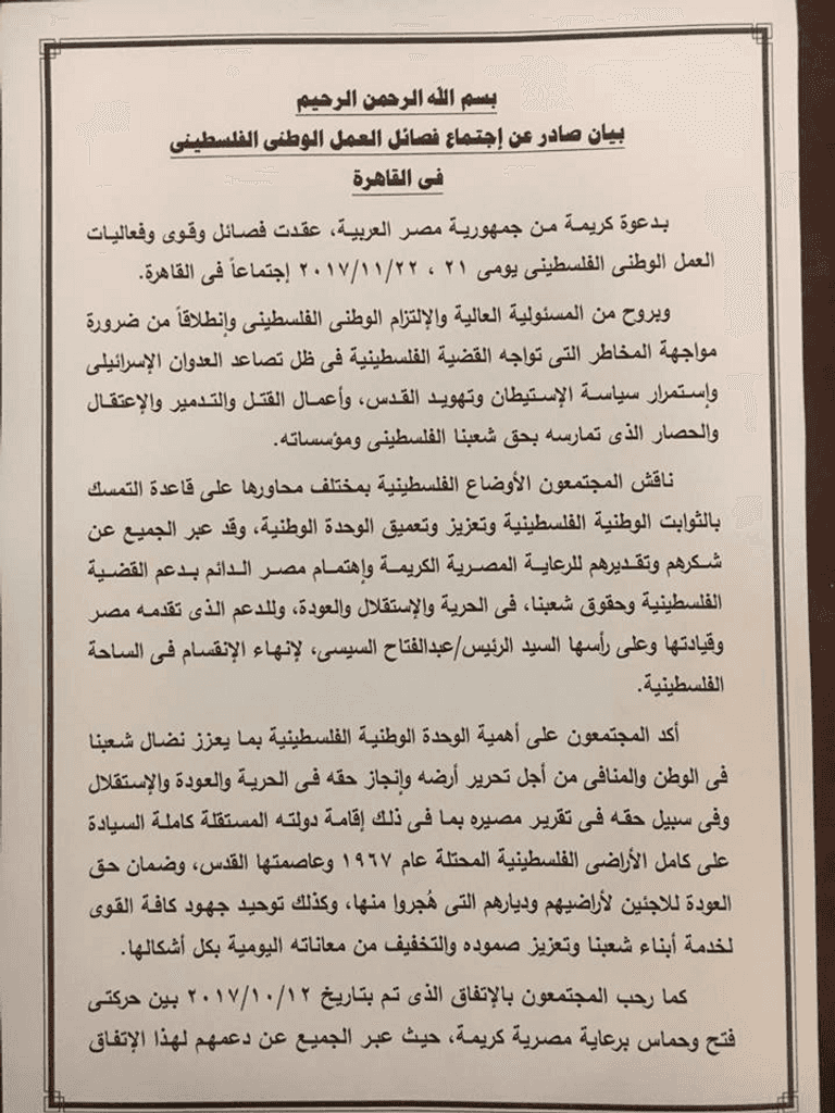 توقيع اتفاق المصالحة بالقاهرة- أرشيفية