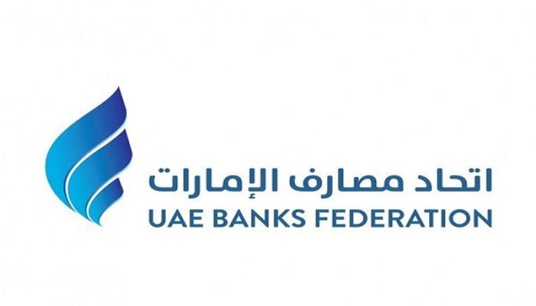  القطاع المصرفي يعد جزءا من منظومة الاقتصاد في دولة الإمارات 