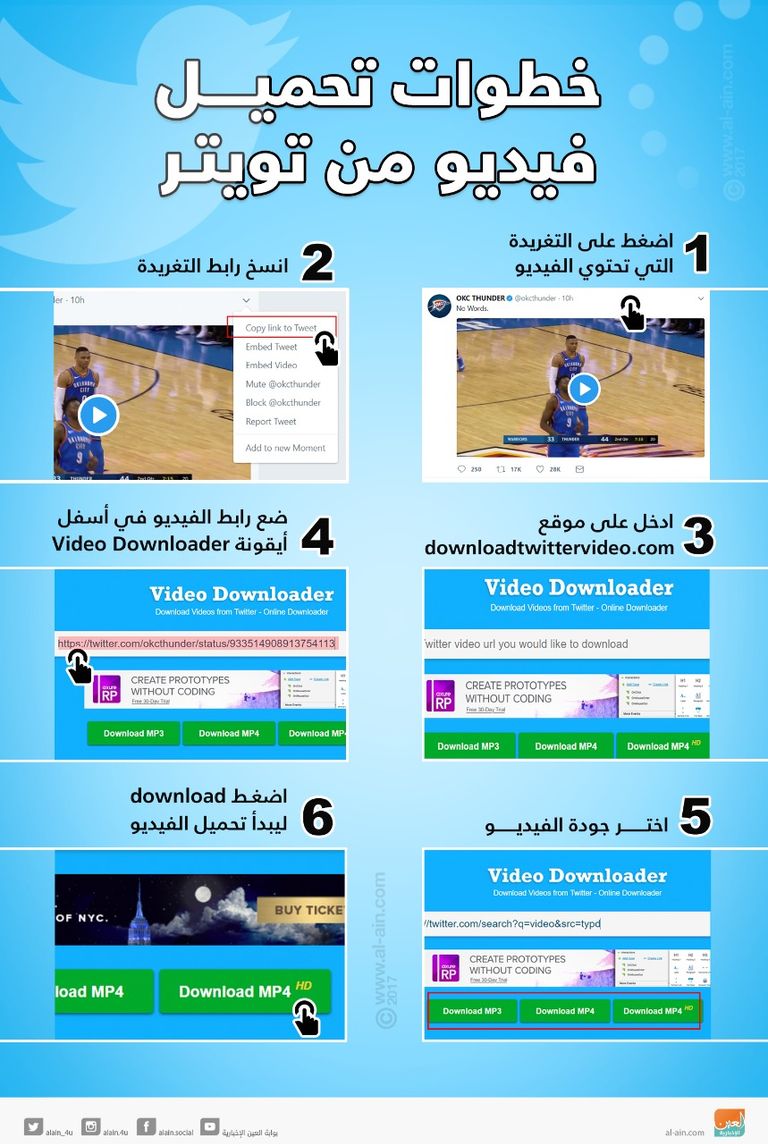 إنفوجراف.. خطوات تحميل فيديو من "تويتر"