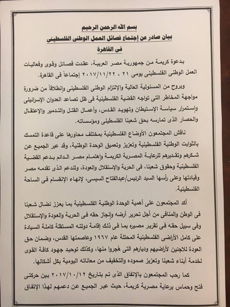 توقيع اتفاق المصالحة بالقاهرة- أرشيفية