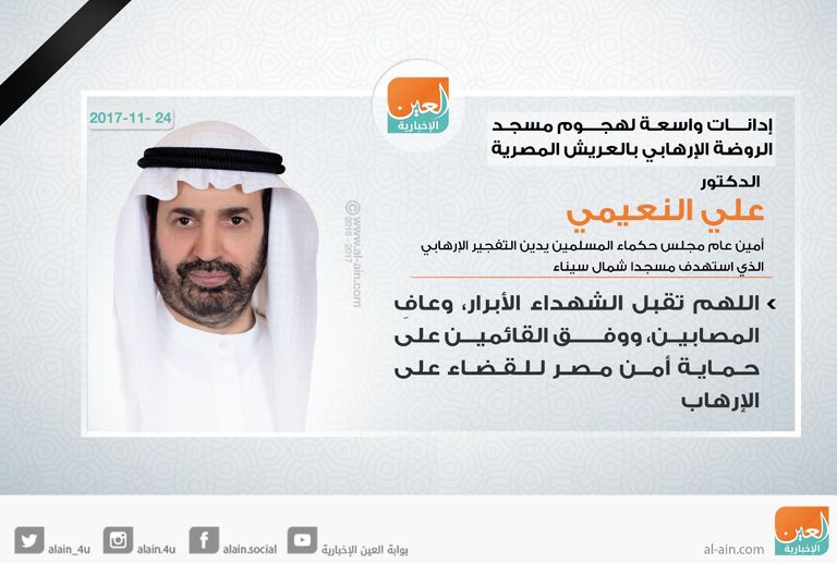 الدكتور علي راشد النعيمي أمين عام مجلس حكماء المسلمين