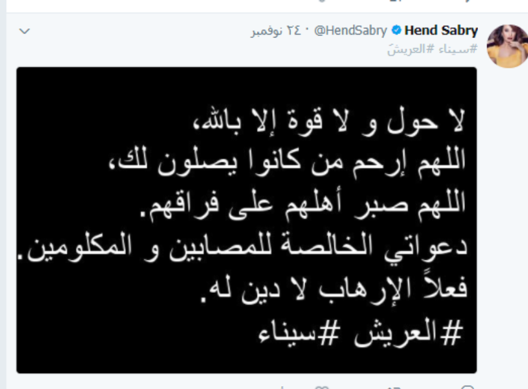 نجوم العرب أدانوا مذبحة الركع السجود