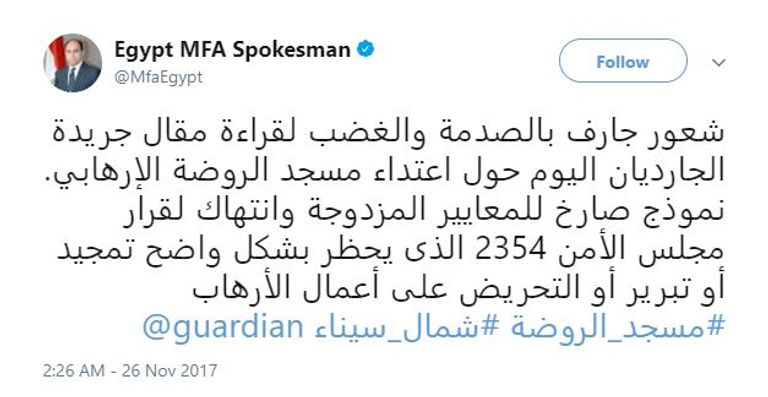 مسجد الروضة الذي شهد الهجوم الإرهابي