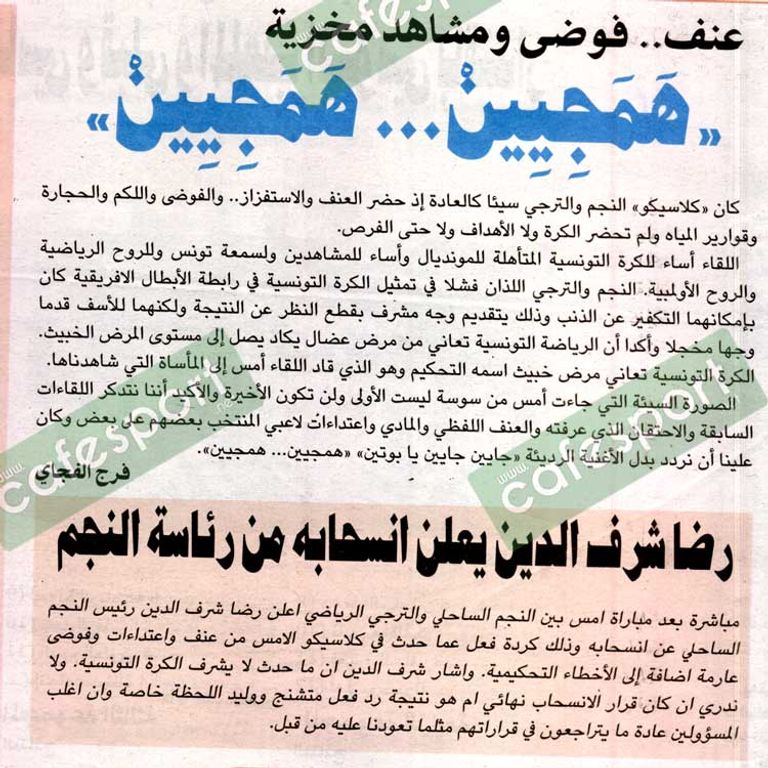 مواجهة النجم والترجي