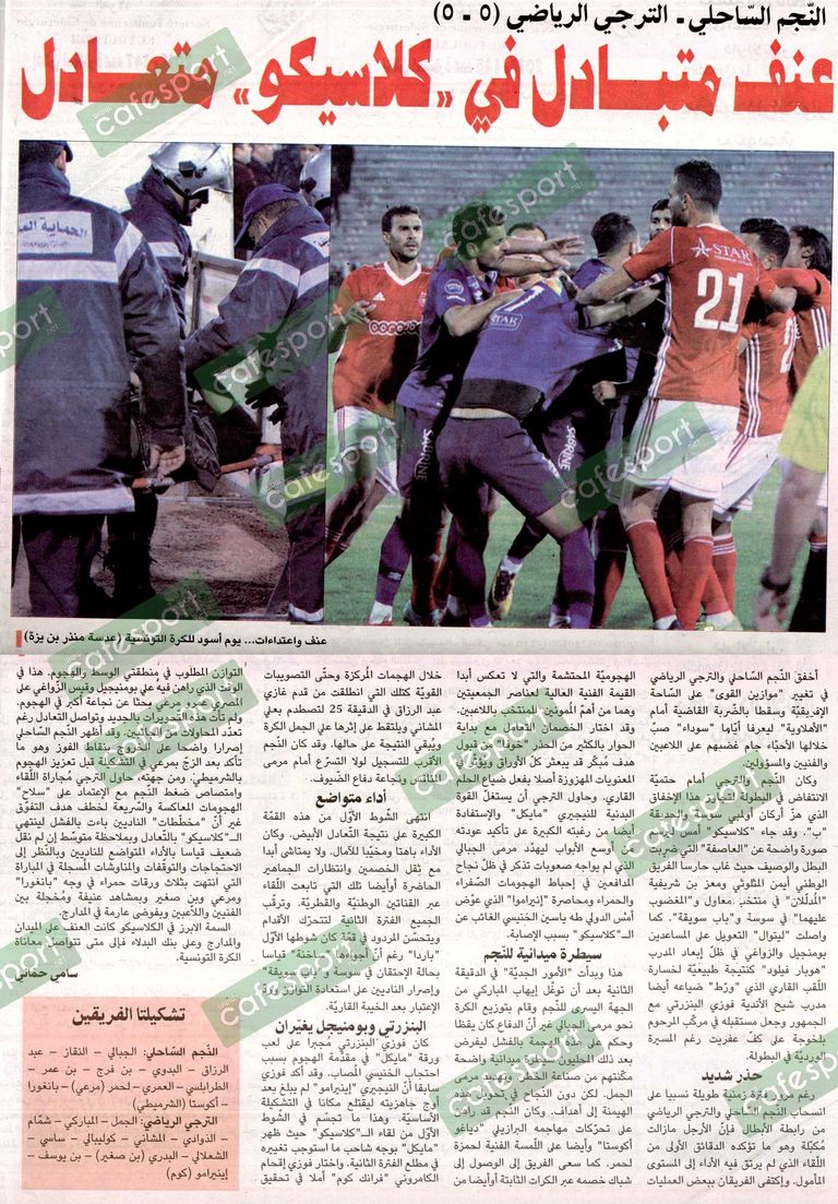 مواجهة النجم والترجي